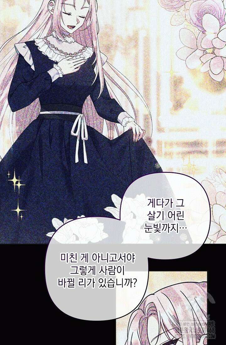 내가 죽고 모든 게 변했다 5화 6