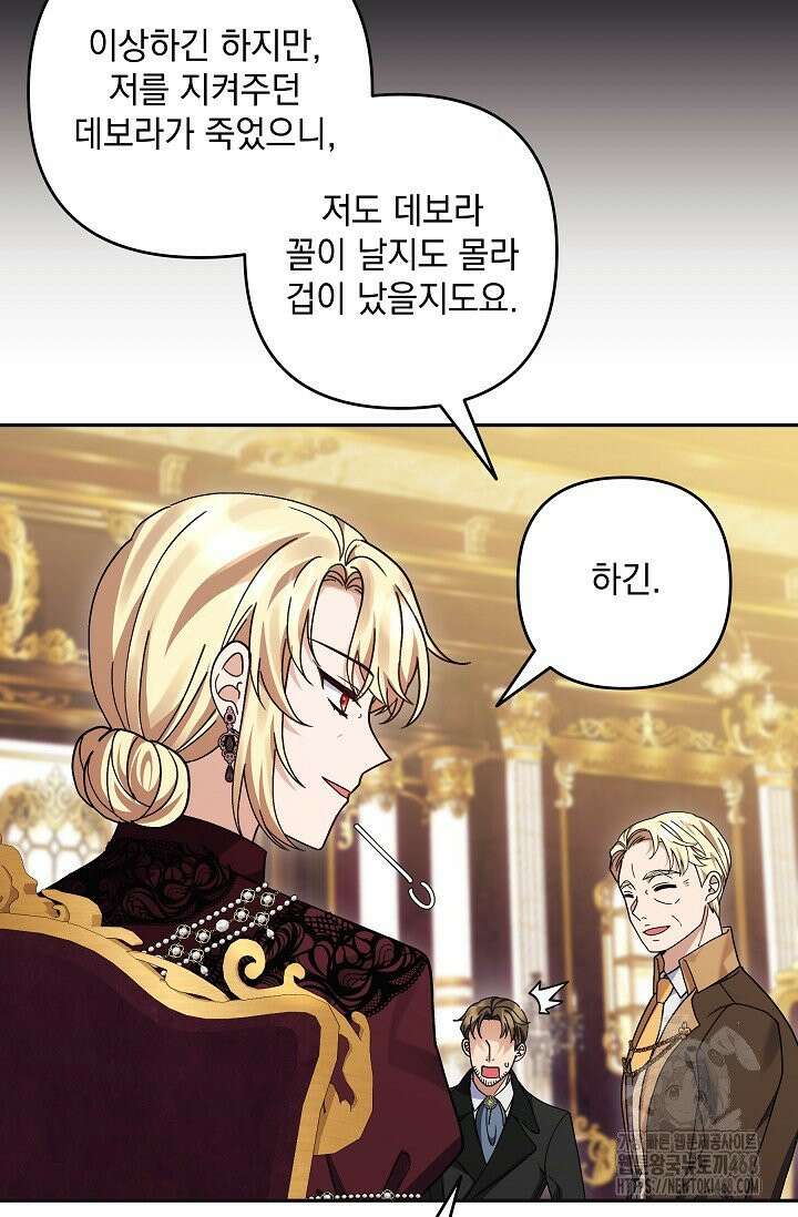 내가 죽고 모든 게 변했다 5화 8