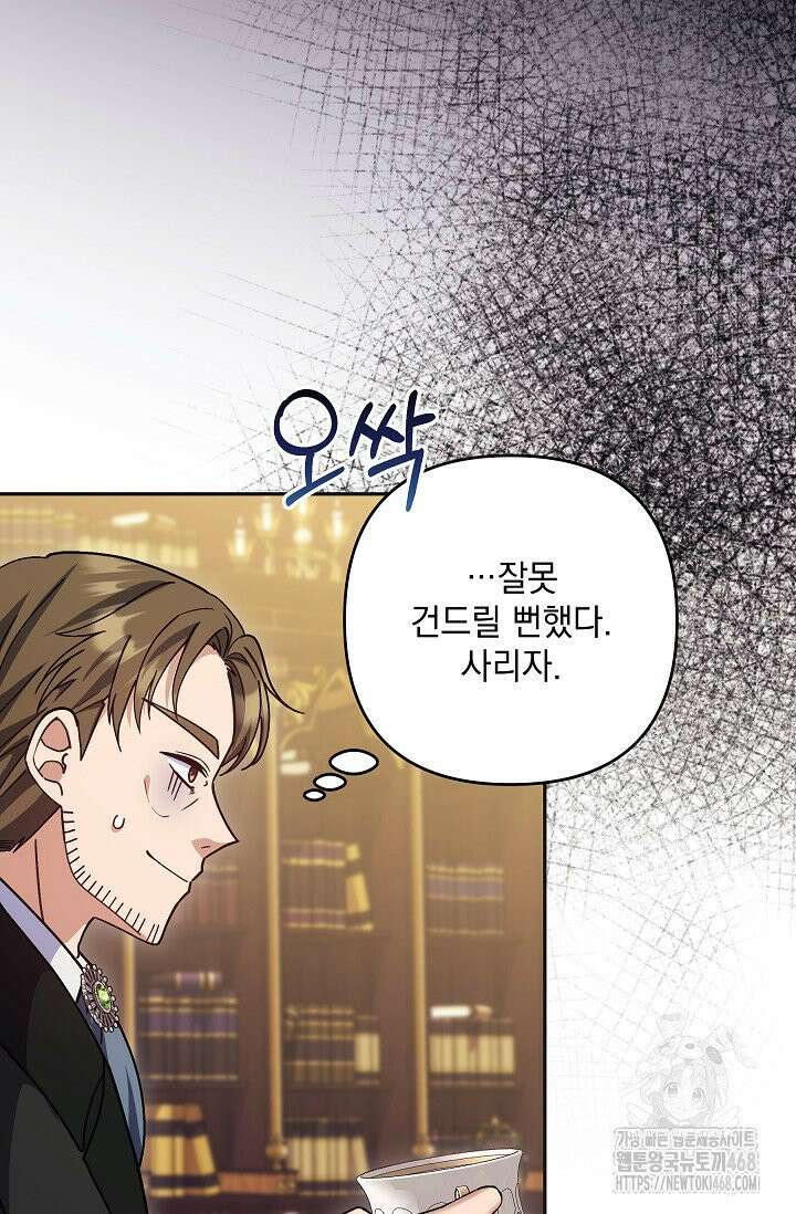 내가 죽고 모든 게 변했다 5화 12