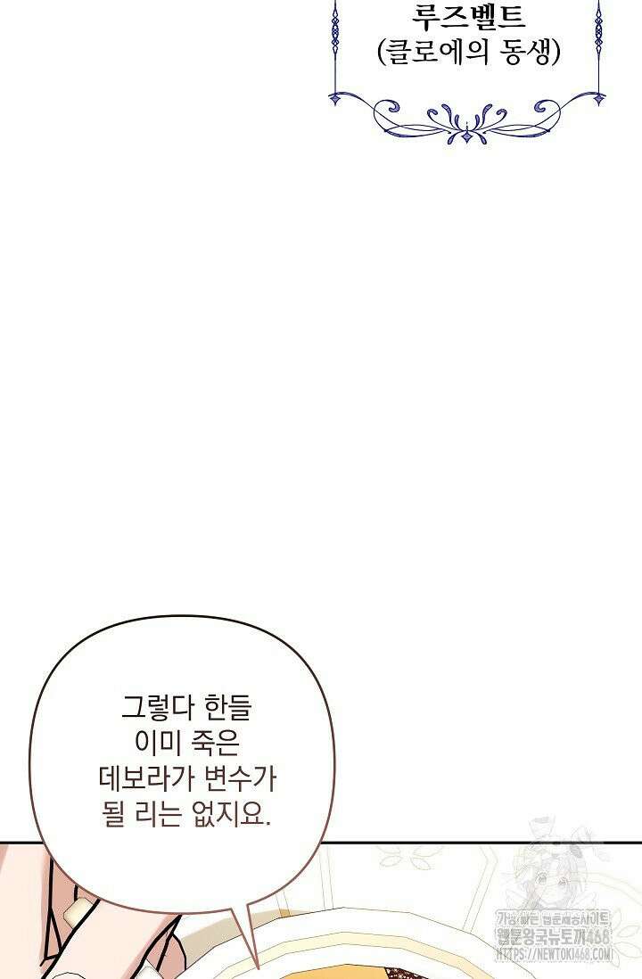 내가 죽고 모든 게 변했다 5화 14