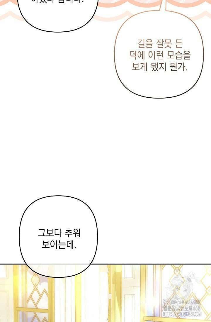 내가 죽고 모든 게 변했다 15화 4