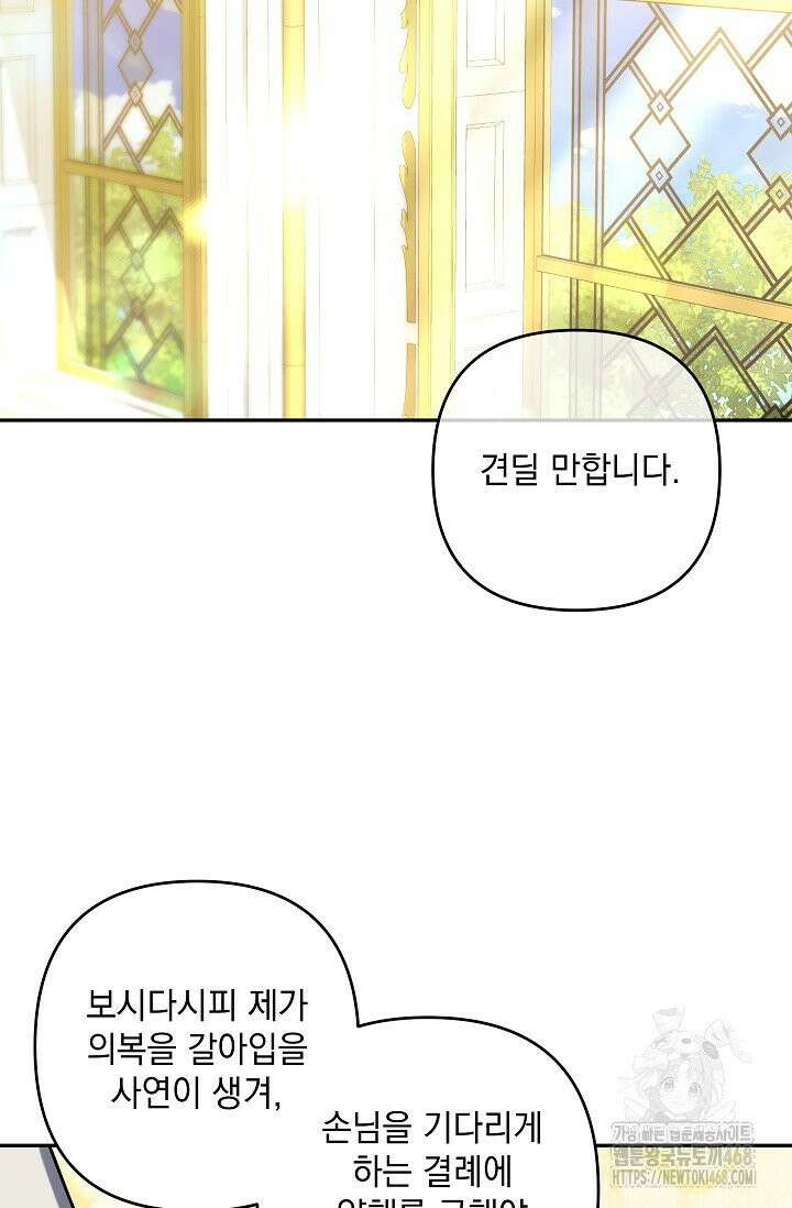 내가 죽고 모든 게 변했다 15화 5