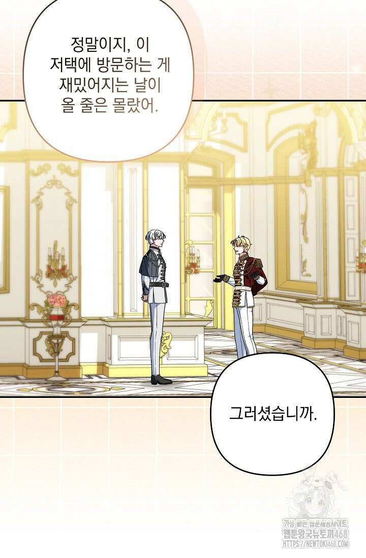 내가 죽고 모든 게 변했다 15화 18