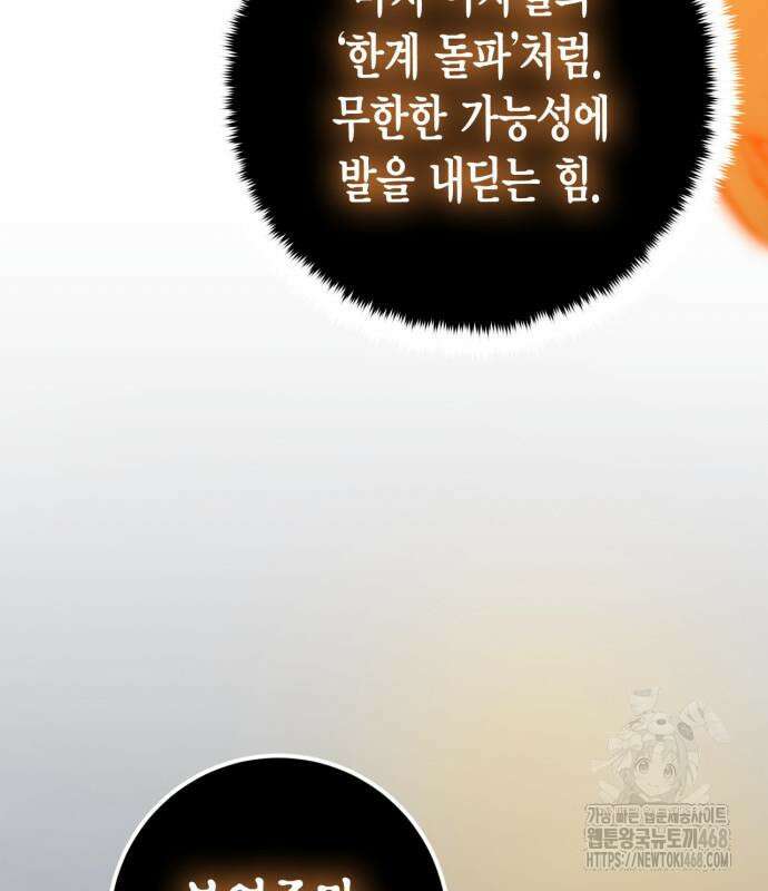 리턴 투 플레이어 203화 6
