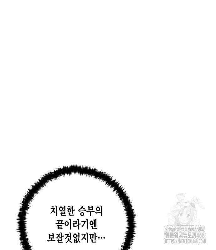 리턴 투 플레이어 203화 28