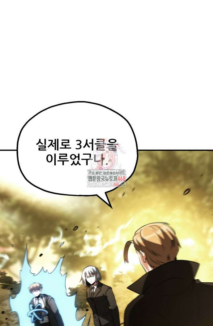 마법명가 막내아들 시즌3 23화 1