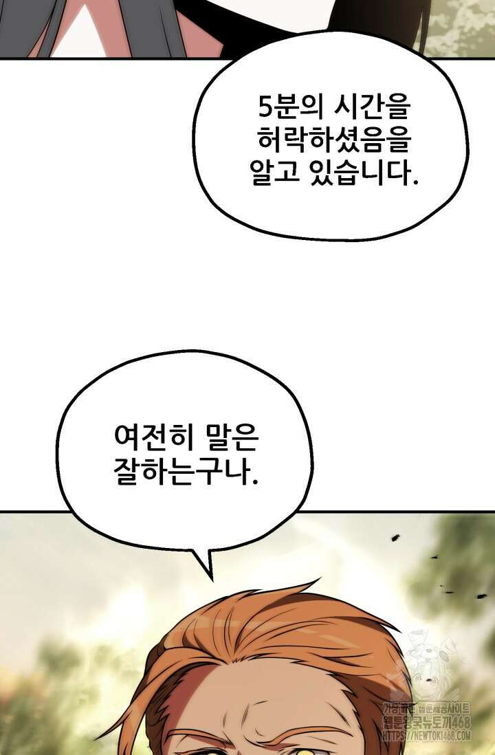 마법명가 막내아들 시즌3 23화 5