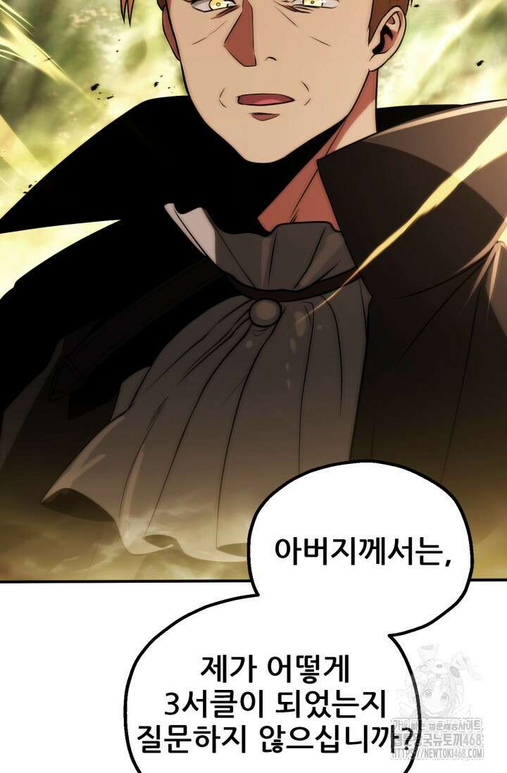 마법명가 막내아들 시즌3 23화 6