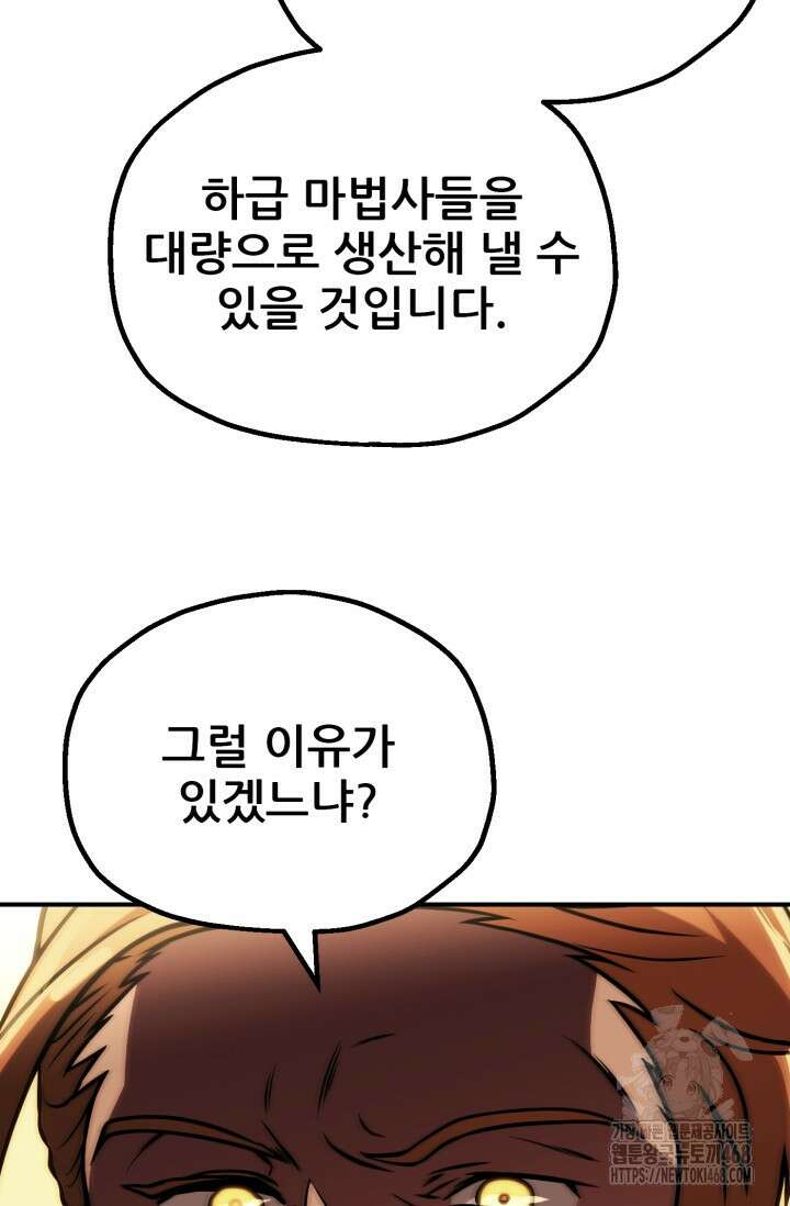 마법명가 막내아들 시즌3 23화 9