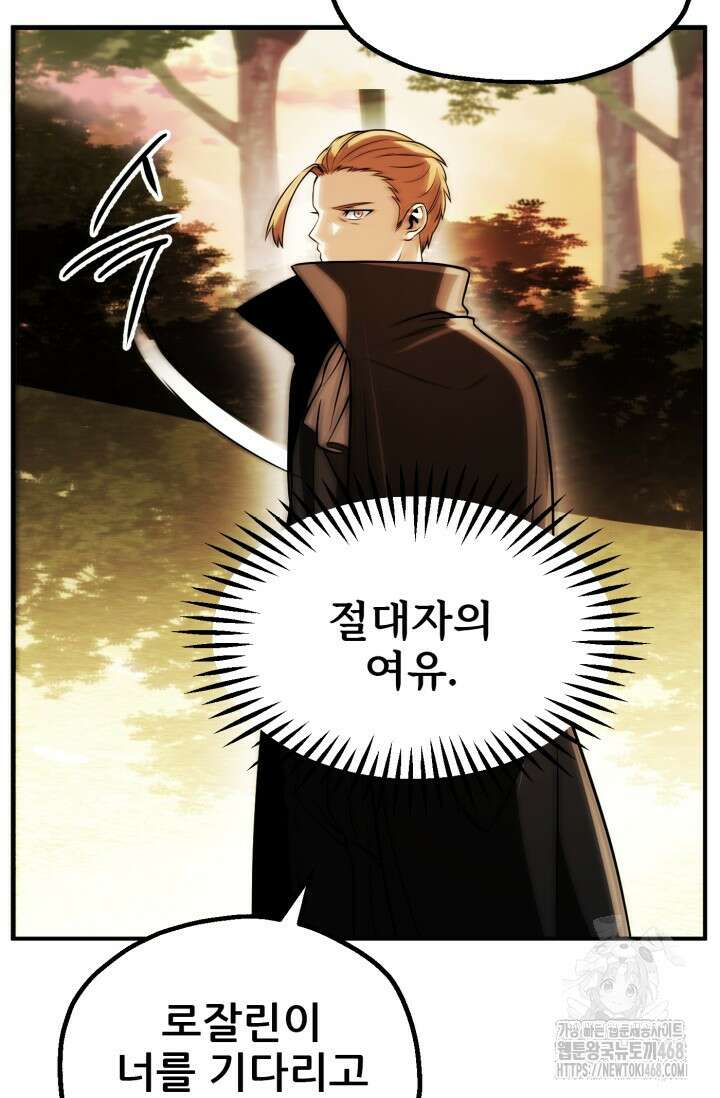 마법명가 막내아들 시즌3 23화 11