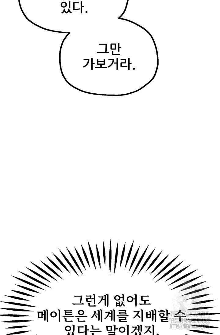 마법명가 막내아들 시즌3 23화 12