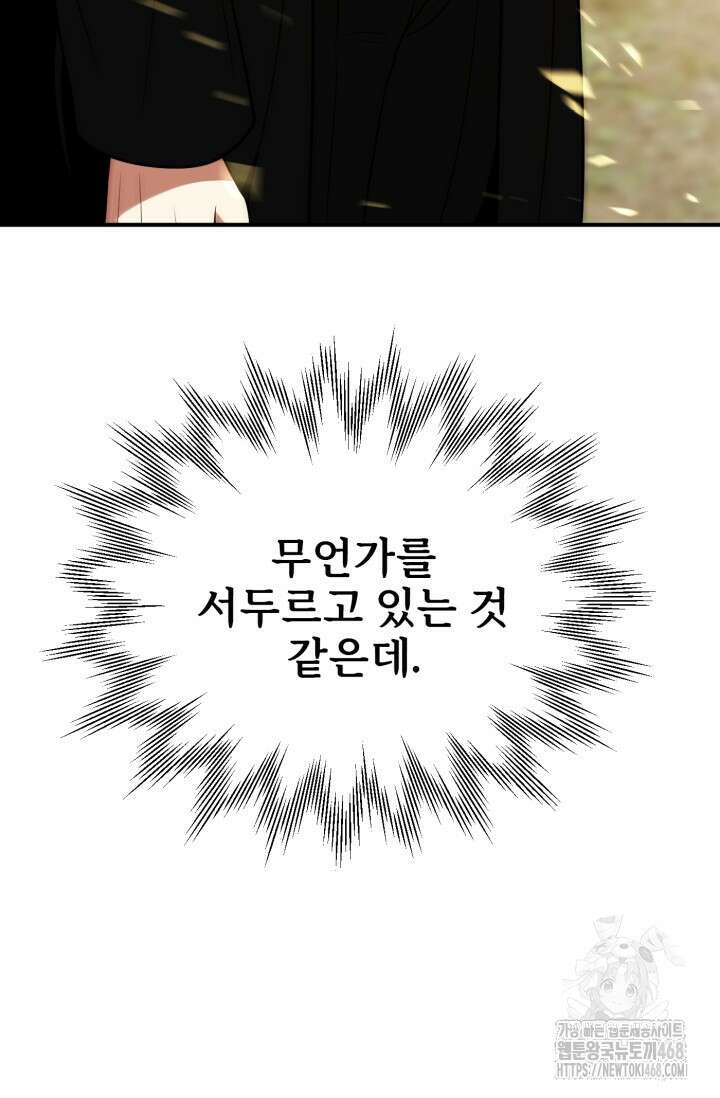 마법명가 막내아들 시즌3 23화 17