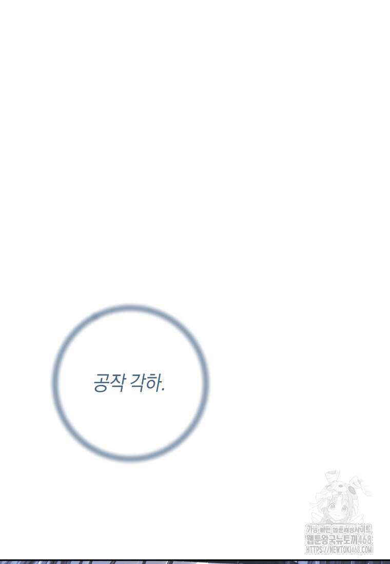 악녀는 마리오네트 109화 6