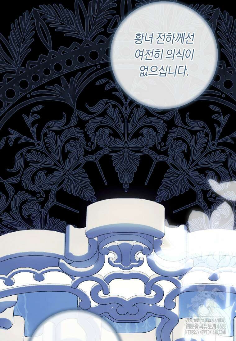 악녀는 마리오네트 109화 8