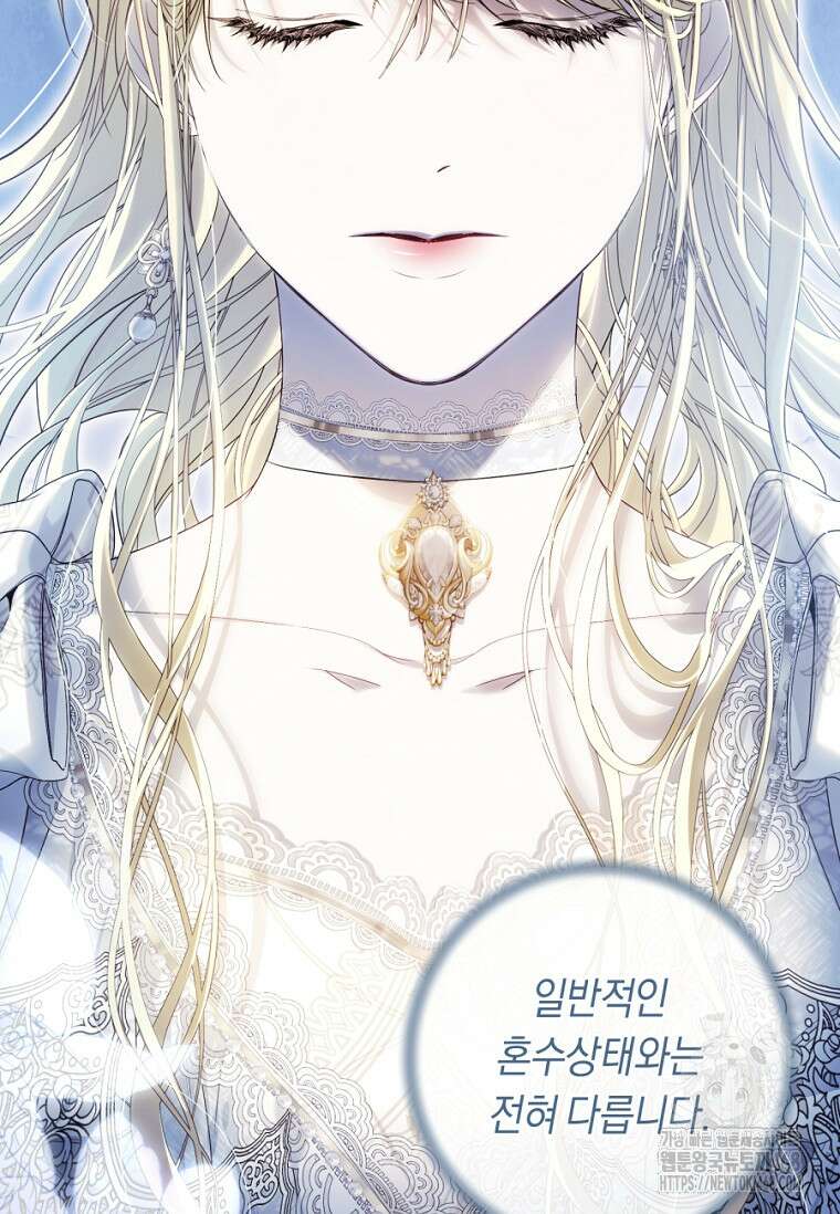 악녀는 마리오네트 109화 10