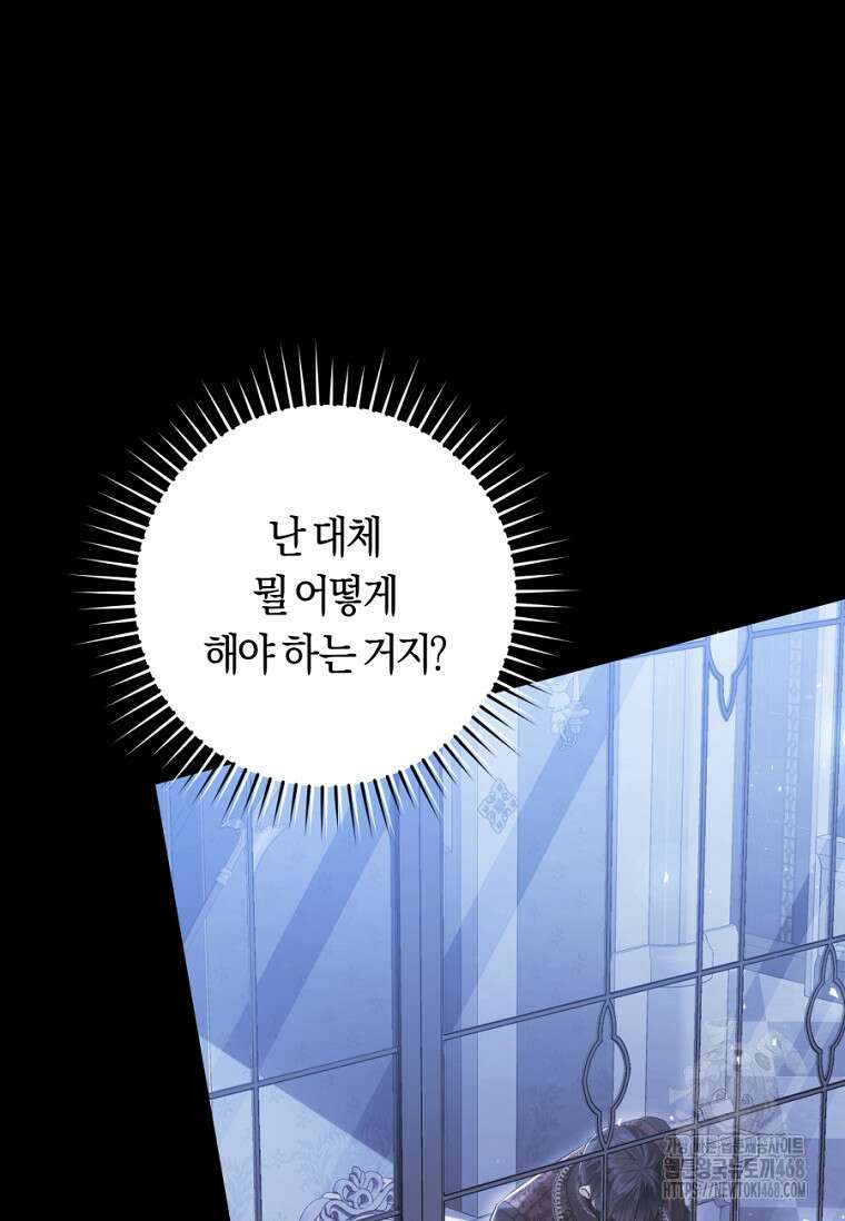 악녀는 마리오네트 109화 15