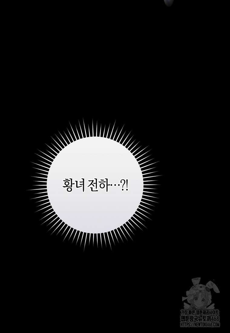 악녀는 마리오네트 109화 24