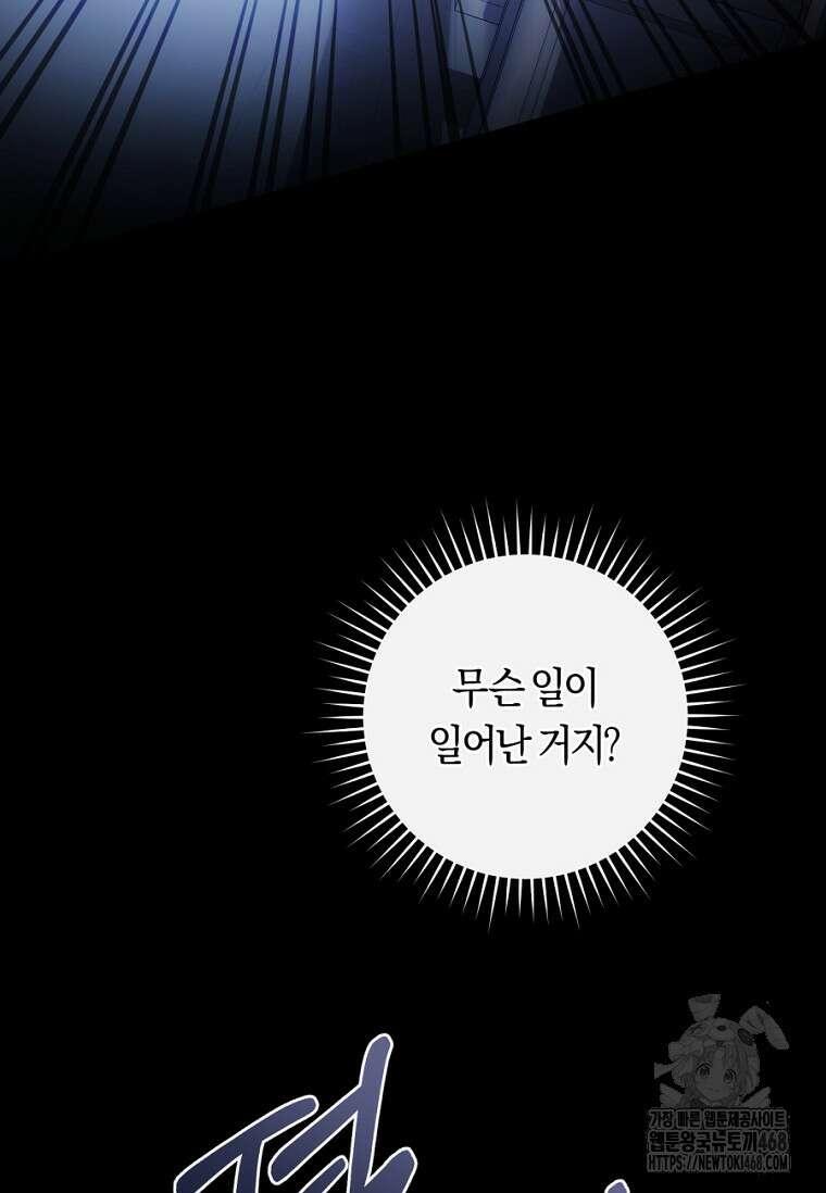 악녀는 마리오네트 109화 26