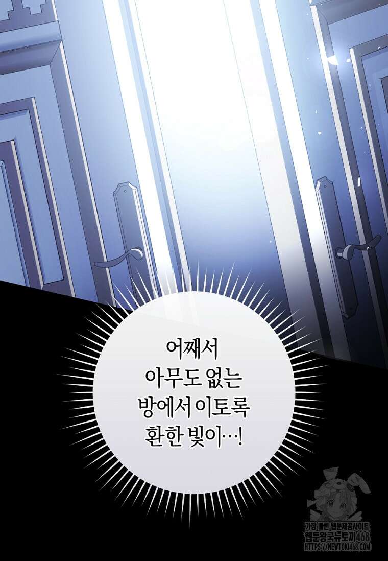 악녀는 마리오네트 109화 28