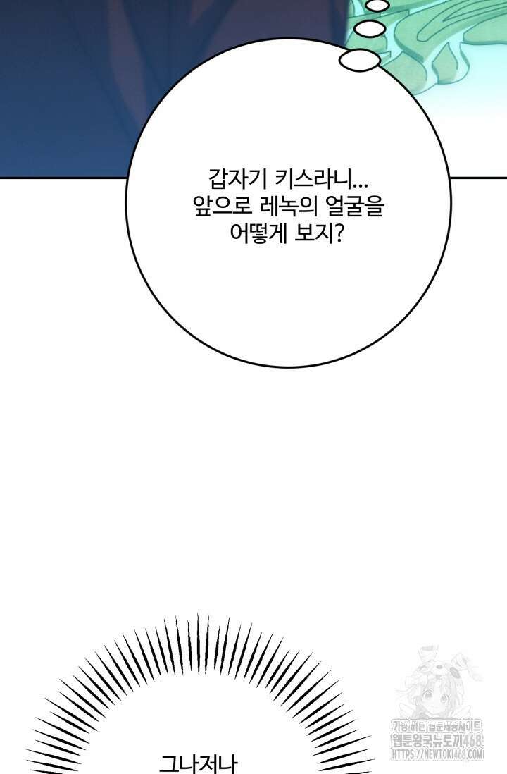 메클렌 공작부인의 우아한 반란 56화 5
