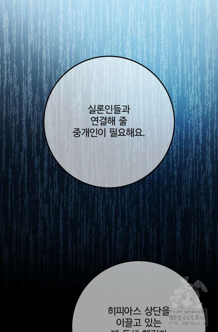 메클렌 공작부인의 우아한 반란 56화 7