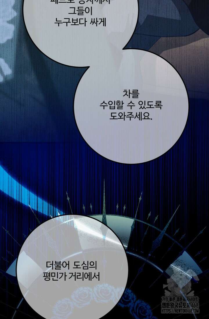 메클렌 공작부인의 우아한 반란 56화 11