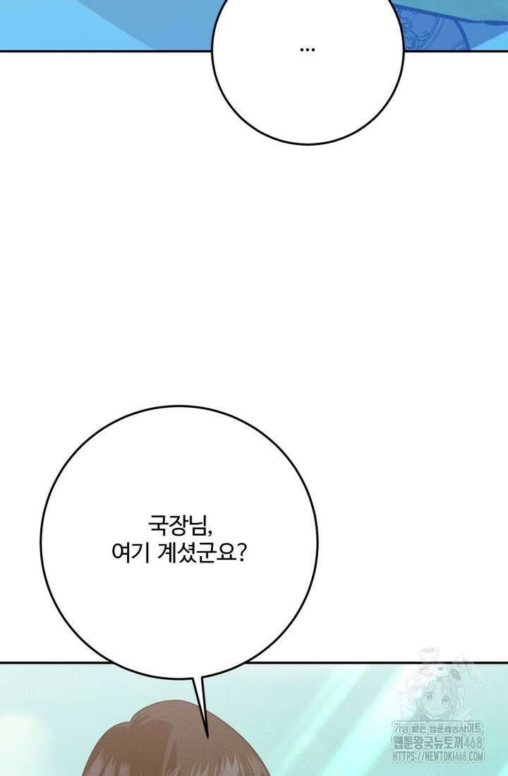 메클렌 공작부인의 우아한 반란 56화 15