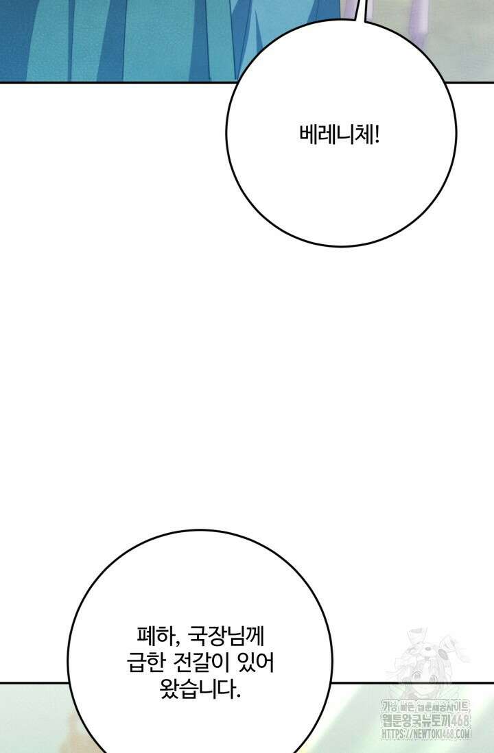 메클렌 공작부인의 우아한 반란 56화 17