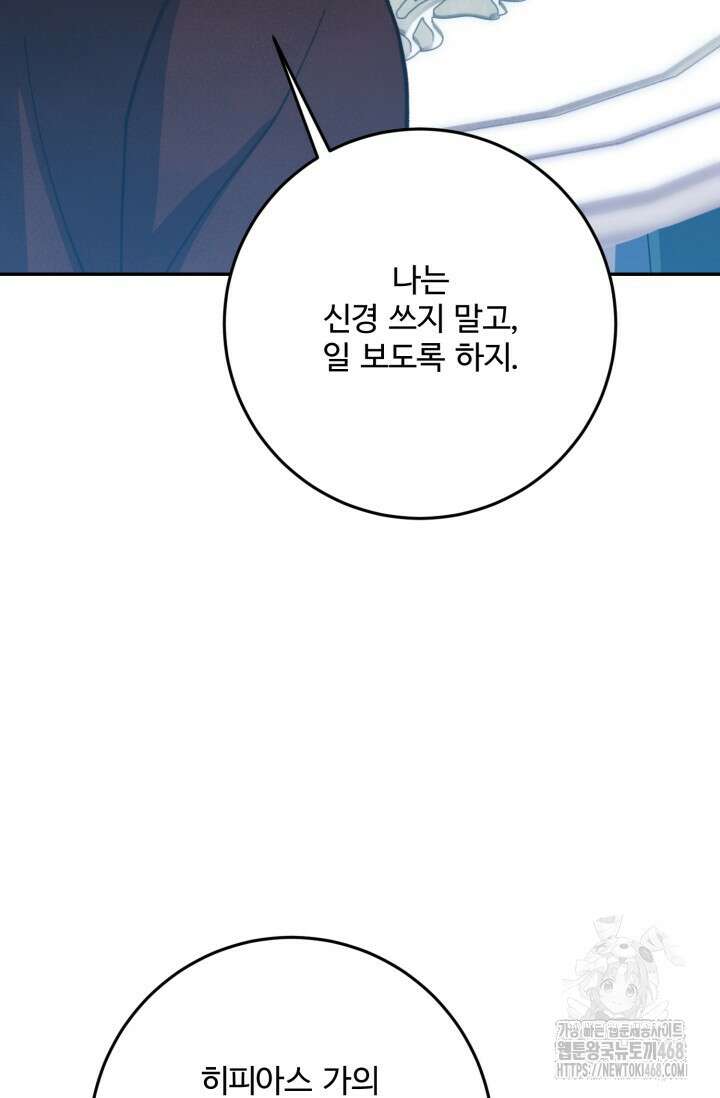 메클렌 공작부인의 우아한 반란 56화 19