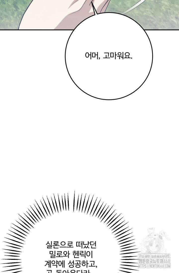 메클렌 공작부인의 우아한 반란 56화 21