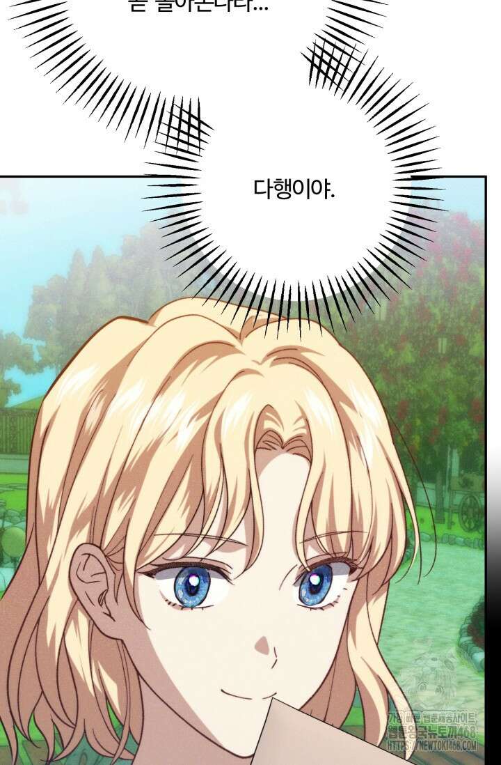 메클렌 공작부인의 우아한 반란 56화 22