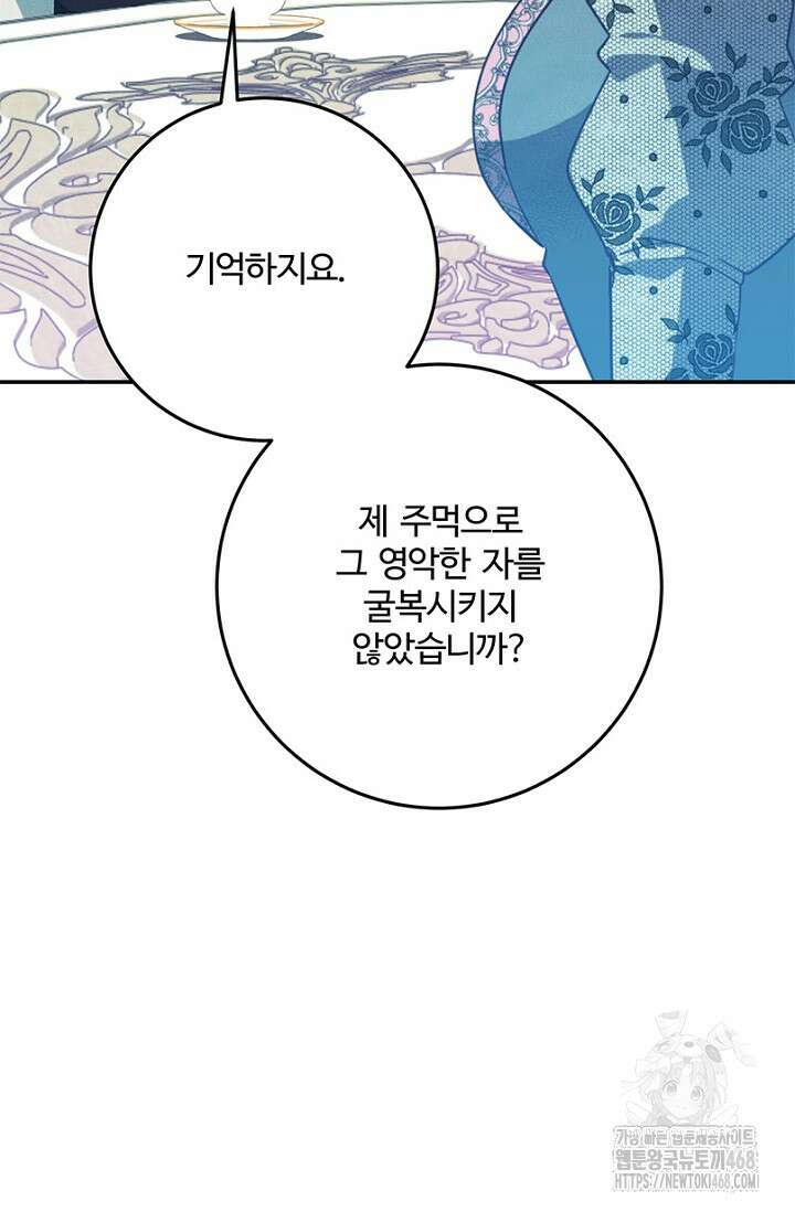 메클렌 공작부인의 우아한 반란 56화 28