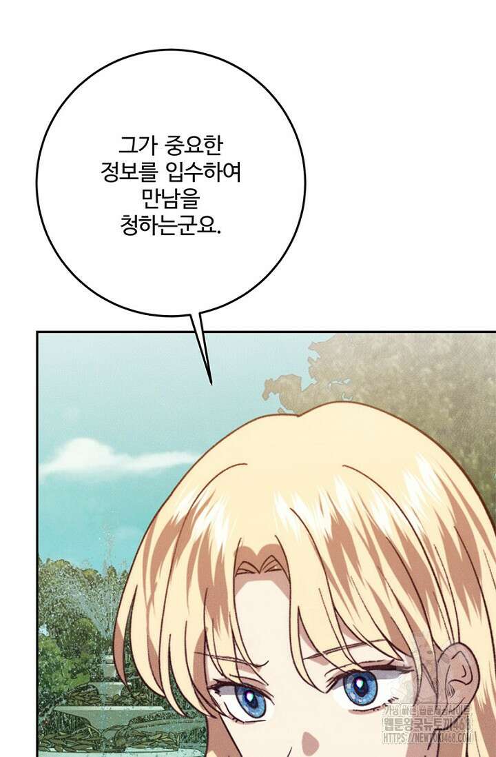 메클렌 공작부인의 우아한 반란 56화 29
