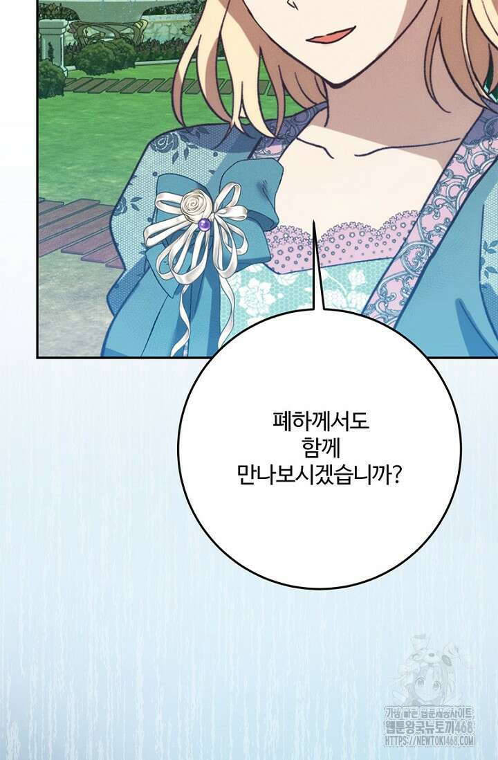 메클렌 공작부인의 우아한 반란 56화 30