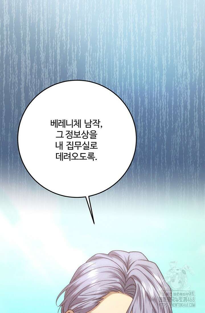 메클렌 공작부인의 우아한 반란 56화 31