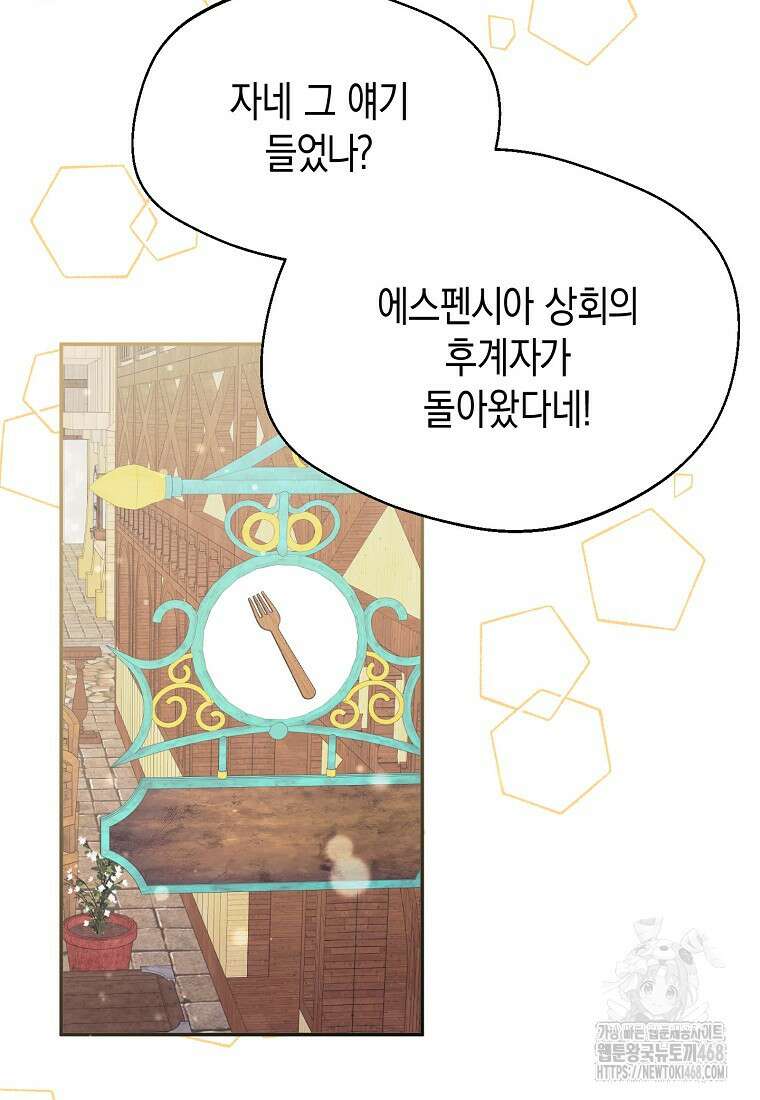 남편을 고를 때는 신중하게 외전 1화 4