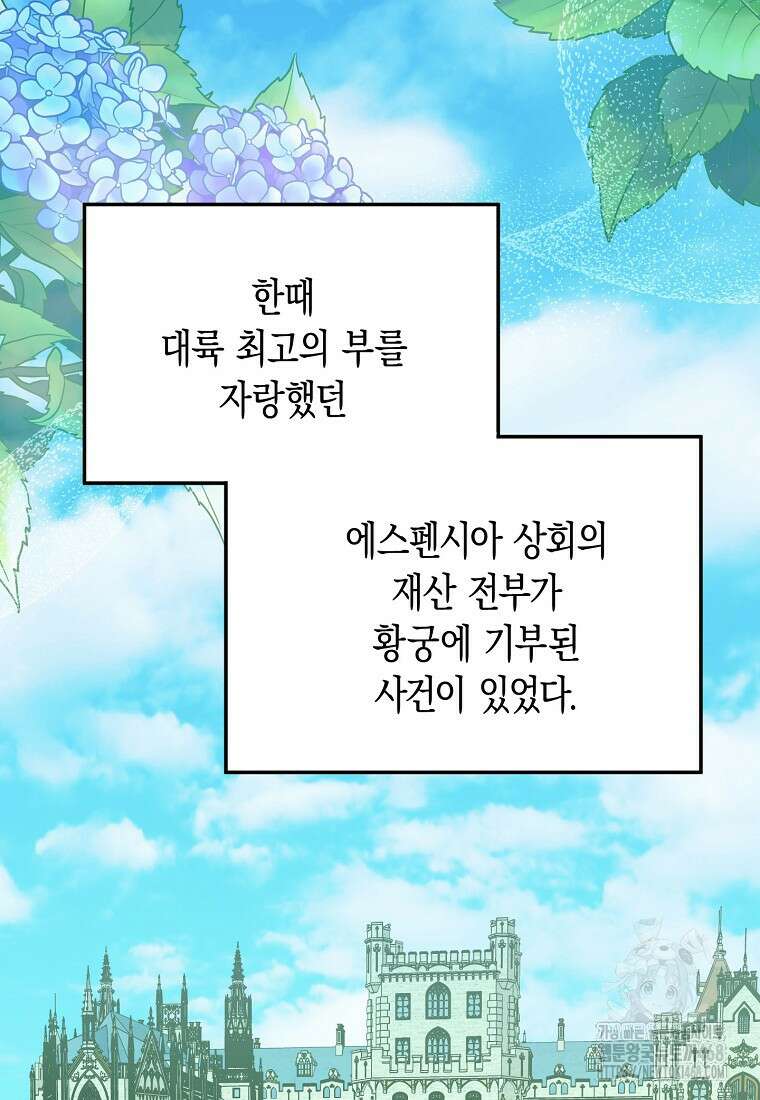 남편을 고를 때는 신중하게 외전 1화 7