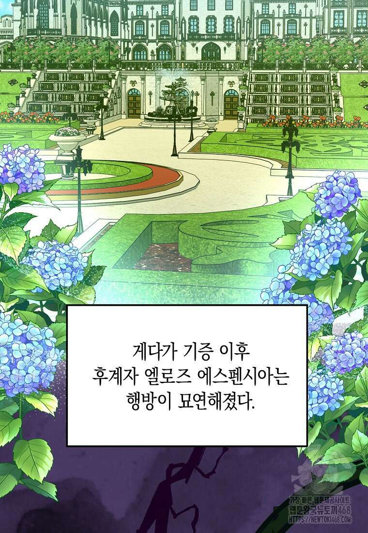 남편을 고를 때는 신중하게 외전 1화 8
