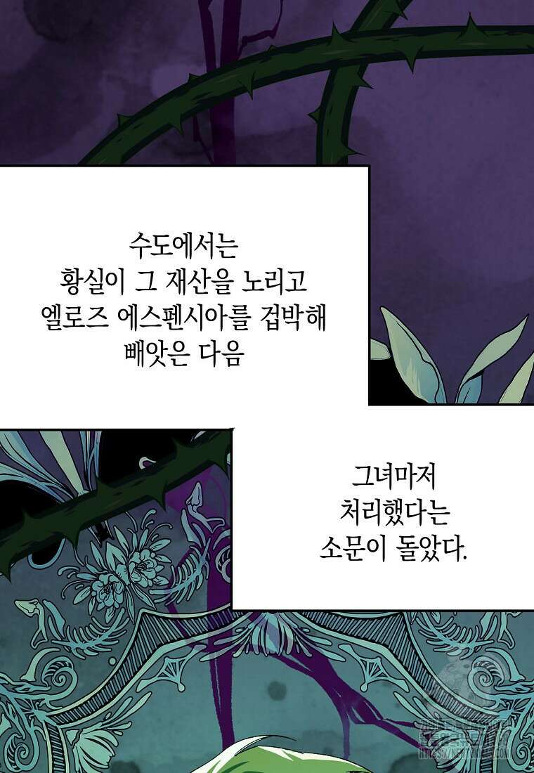 남편을 고를 때는 신중하게 외전 1화 9