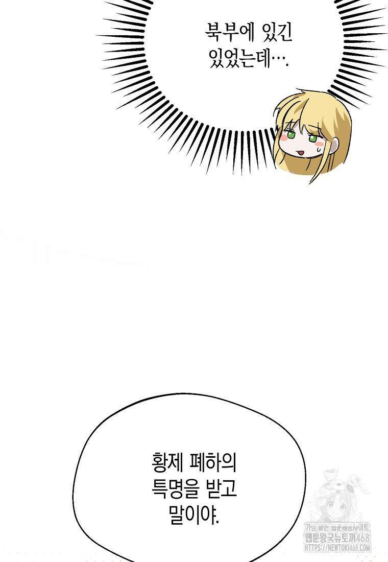남편을 고를 때는 신중하게 외전 1화 15