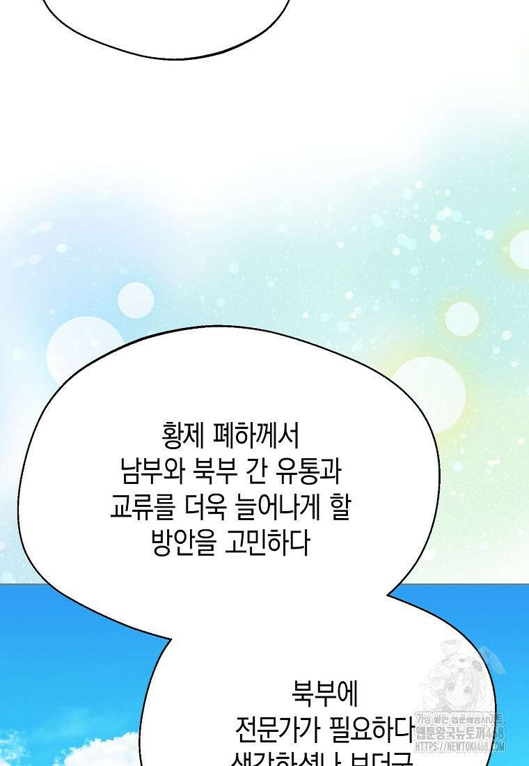 남편을 고를 때는 신중하게 외전 1화 17