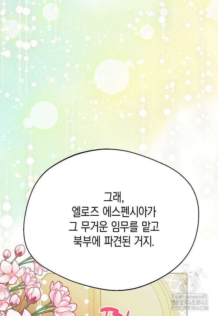 남편을 고를 때는 신중하게 외전 1화 19