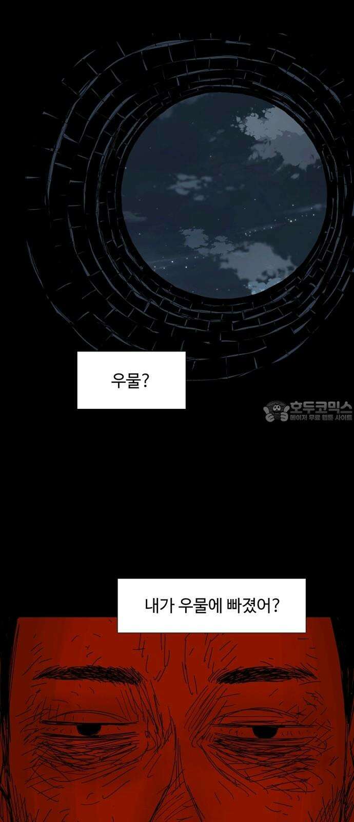 사변괴담 94화 우물1 9
