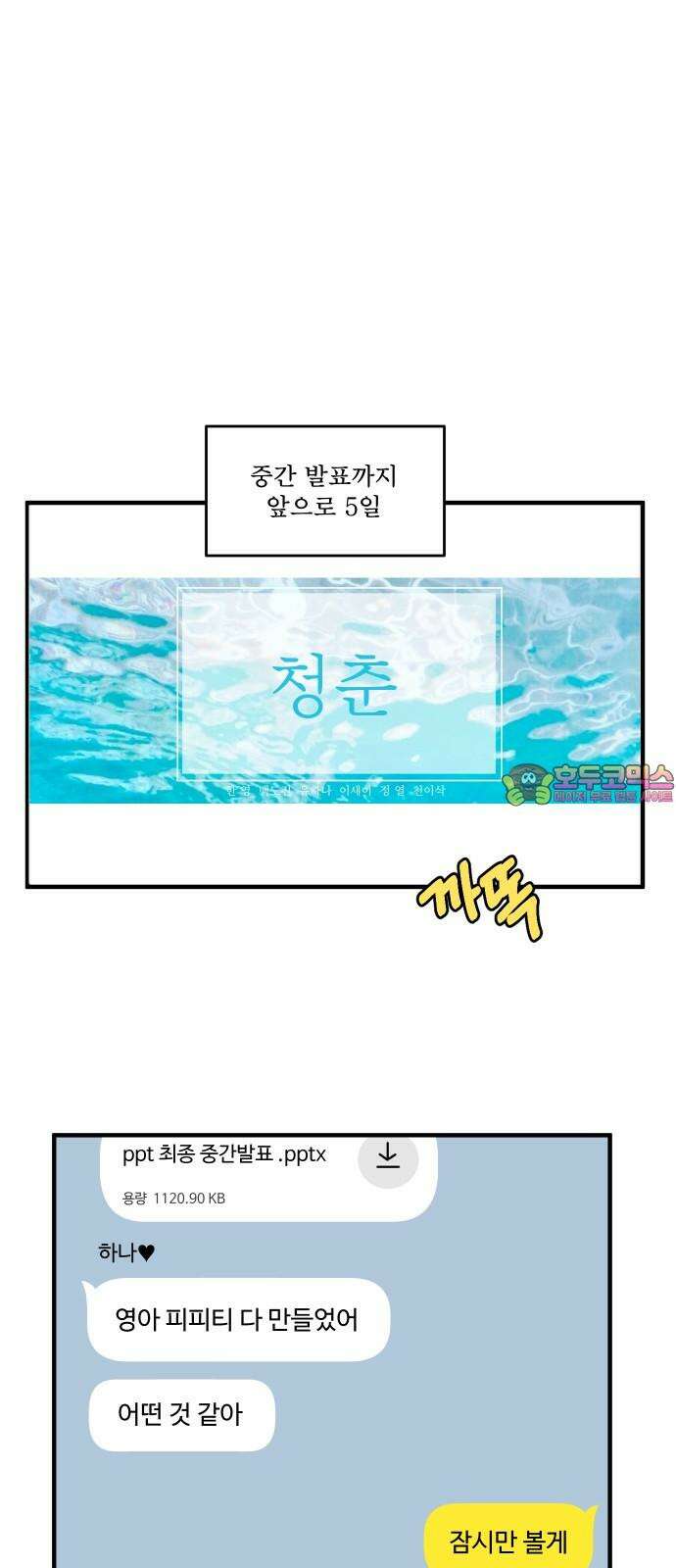 천만청춘 36화 1