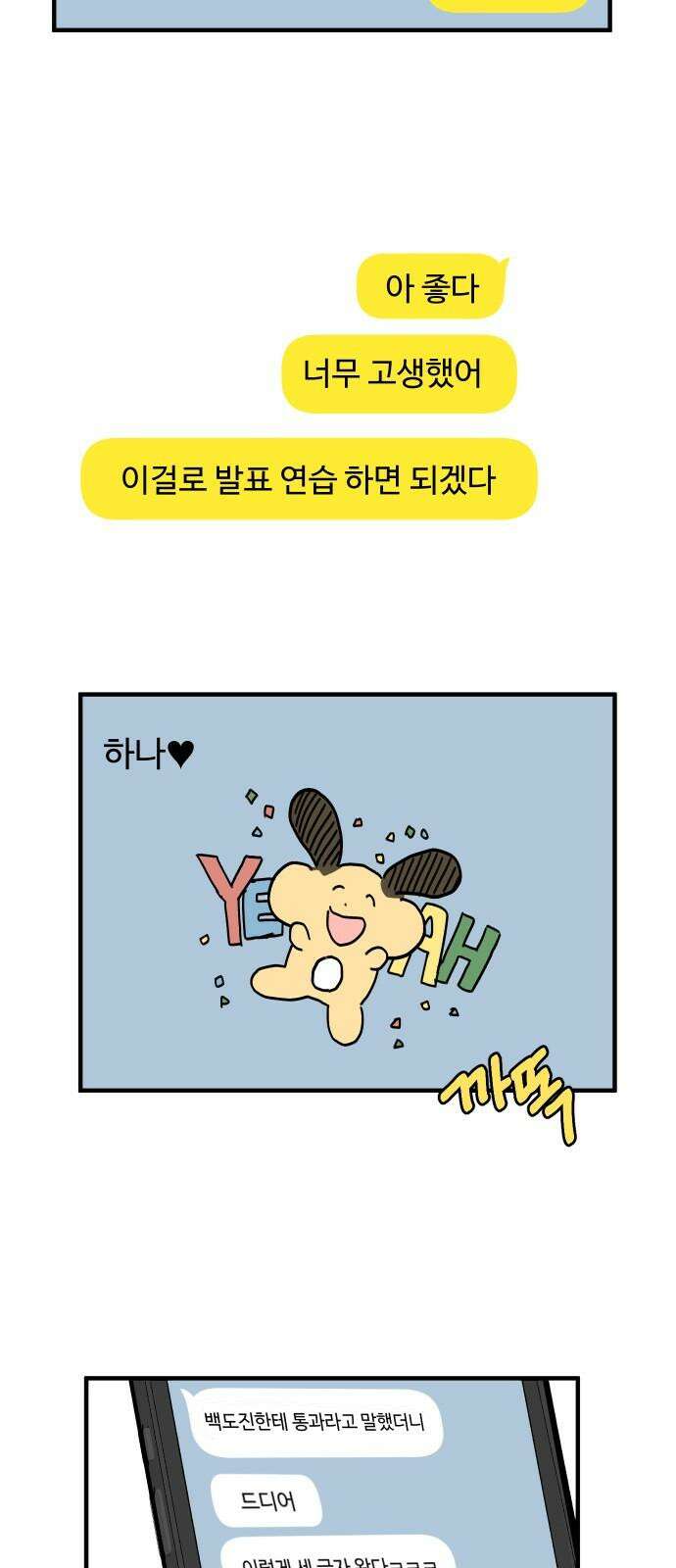 천만청춘 36화 2