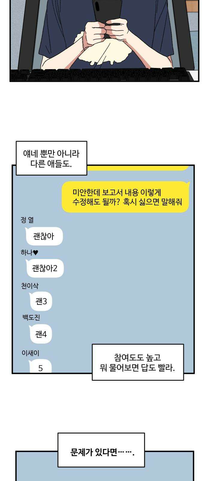 천만청춘 36화 5
