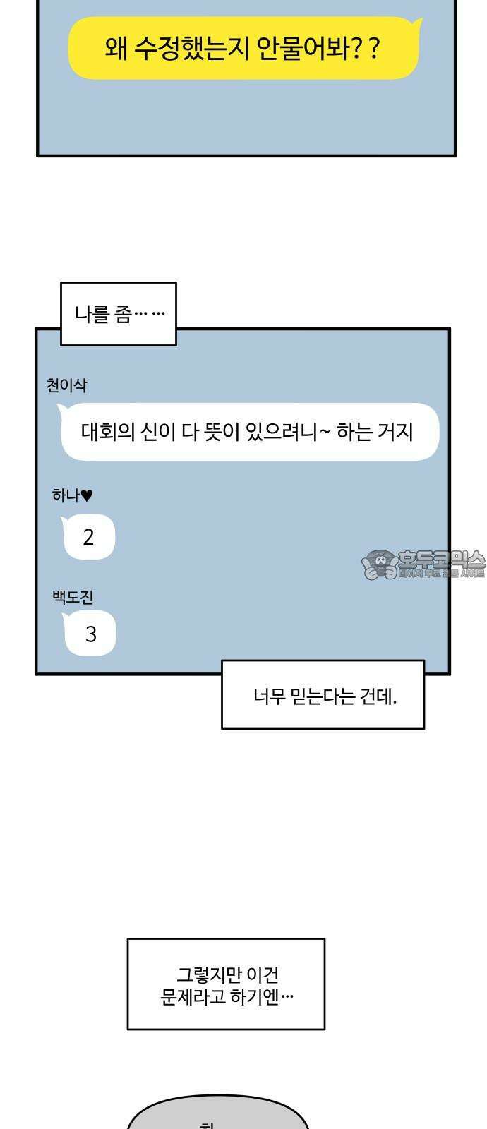 천만청춘 36화 6