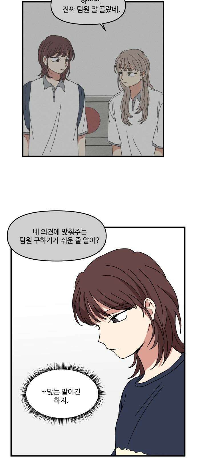천만청춘 36화 7