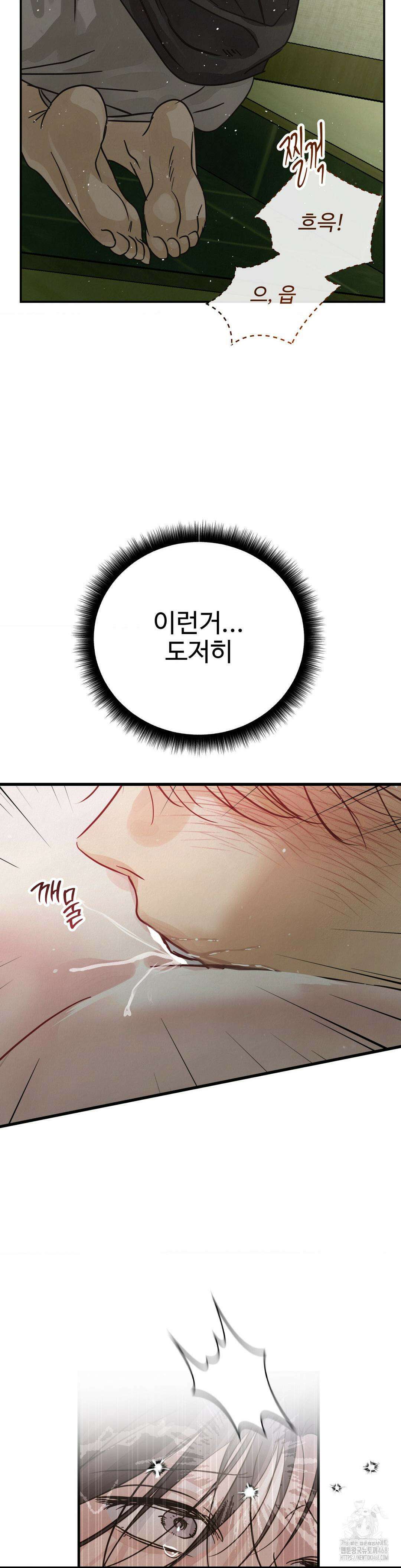 석 달 여름에 14화 8