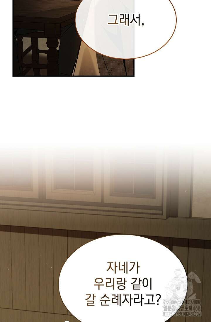 영혼 없는 불경자의 밤 23화 5